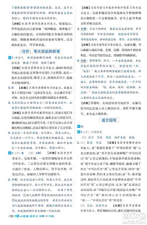 陕西师范大学出版总社有限公司2024年秋综合应用创新题典中点六年级语文上册人教版湖北专版答案 陕西师范大学出版总社有限公司2024年秋综合应用创新题典中点六年级语文上册人教版湖北专版答案