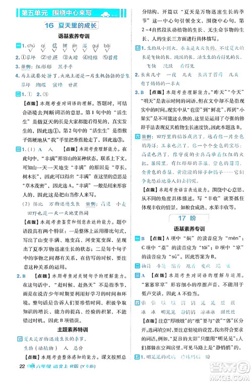 陕西师范大学出版总社有限公司2024年秋综合应用创新题典中点六年级语文上册人教版湖北专版答案