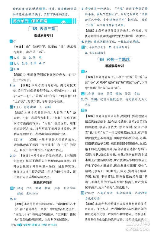 陕西师范大学出版总社有限公司2024年秋综合应用创新题典中点六年级语文上册人教版湖北专版答案