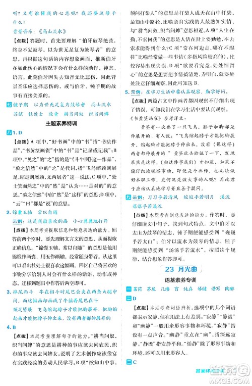 陕西师范大学出版总社有限公司2024年秋综合应用创新题典中点六年级语文上册人教版湖北专版答案