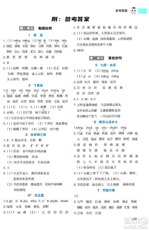 陕西师范大学出版总社有限公司2024年秋综合应用创新题典中点六年级语文上册人教版湖北专版答案