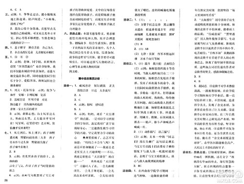 陕西师范大学出版总社有限公司2024年秋综合应用创新题典中点六年级语文上册人教版湖北专版答案