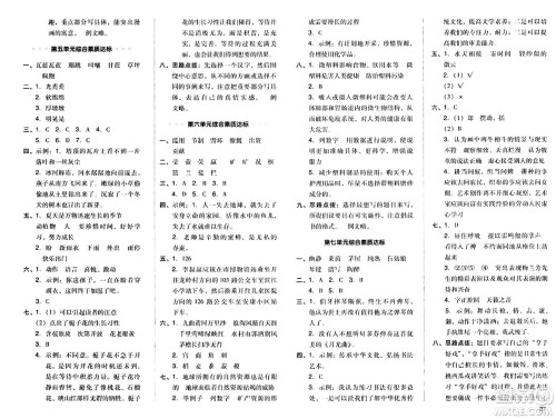 陕西师范大学出版总社有限公司2024年秋综合应用创新题典中点六年级语文上册人教版湖北专版答案