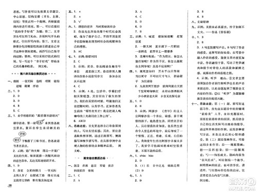 陕西师范大学出版总社有限公司2024年秋综合应用创新题典中点六年级语文上册人教版湖北专版答案