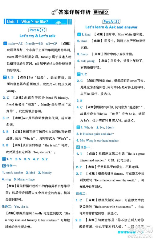 陕西师范大学出版总社有限公司2024年秋综合应用创新题典中点五年级英语上册人教PEP版答案 陕西师范大学出版总社有限公司2024年秋综合应用创新题典中点五年级英语上册人教PEP版答案