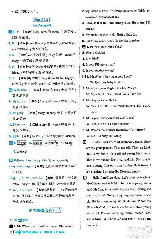 陕西师范大学出版总社有限公司2024年秋综合应用创新题典中点五年级英语上册人教PEP版答案 陕西师范大学出版总社有限公司2024年秋综合应用创新题典中点五年级英语上册人教PEP版答案