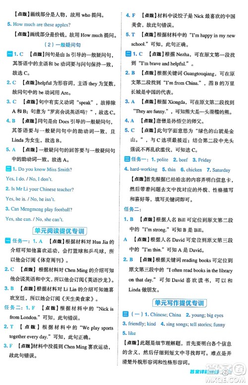 陕西师范大学出版总社有限公司2024年秋综合应用创新题典中点五年级英语上册人教PEP版答案 陕西师范大学出版总社有限公司2024年秋综合应用创新题典中点五年级英语上册人教PEP版答案