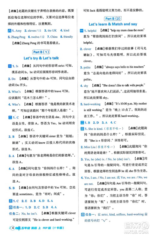 陕西师范大学出版总社有限公司2024年秋综合应用创新题典中点五年级英语上册人教PEP版答案 陕西师范大学出版总社有限公司2024年秋综合应用创新题典中点五年级英语上册人教PEP版答案