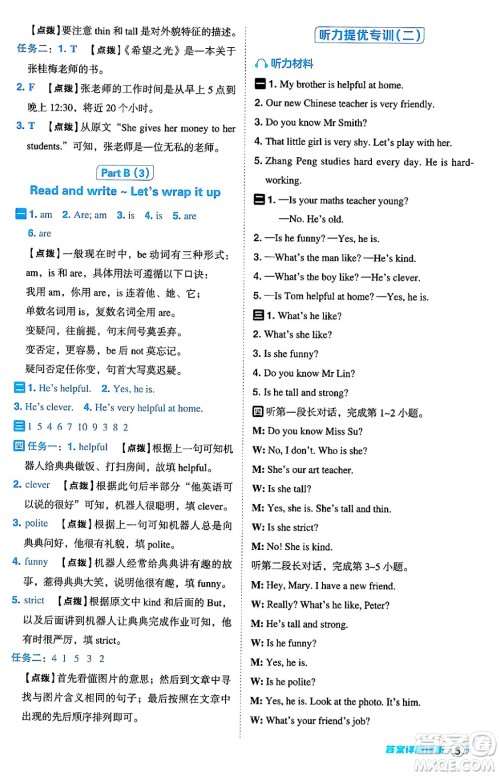 陕西师范大学出版总社有限公司2024年秋综合应用创新题典中点五年级英语上册人教PEP版答案 陕西师范大学出版总社有限公司2024年秋综合应用创新题典中点五年级英语上册人教PEP版答案