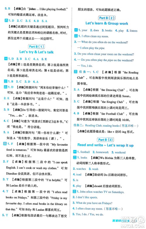 陕西师范大学出版总社有限公司2024年秋综合应用创新题典中点五年级英语上册人教PEP版答案