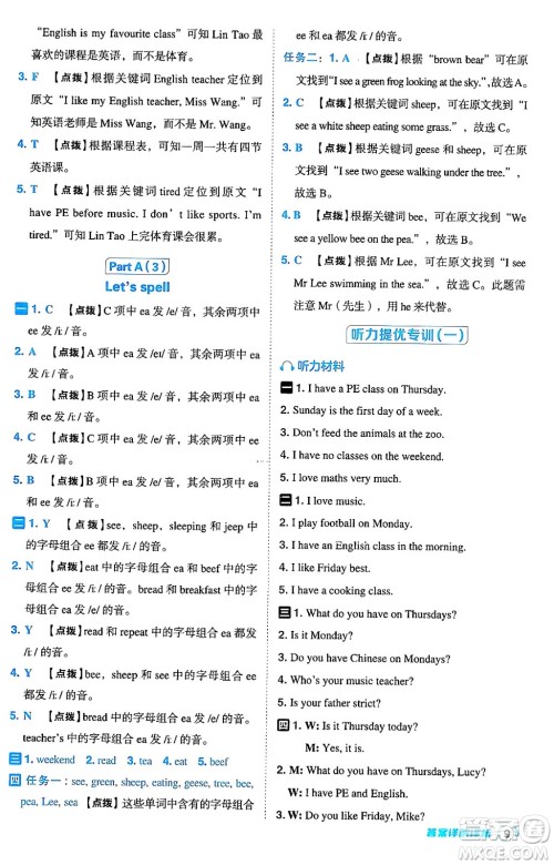 陕西师范大学出版总社有限公司2024年秋综合应用创新题典中点五年级英语上册人教PEP版答案 陕西师范大学出版总社有限公司2024年秋综合应用创新题典中点五年级英语上册人教PEP版答案