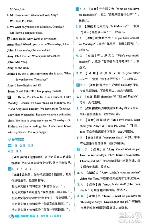 陕西师范大学出版总社有限公司2024年秋综合应用创新题典中点五年级英语上册人教PEP版答案 陕西师范大学出版总社有限公司2024年秋综合应用创新题典中点五年级英语上册人教PEP版答案