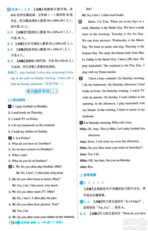 陕西师范大学出版总社有限公司2024年秋综合应用创新题典中点五年级英语上册人教PEP版答案 陕西师范大学出版总社有限公司2024年秋综合应用创新题典中点五年级英语上册人教PEP版答案