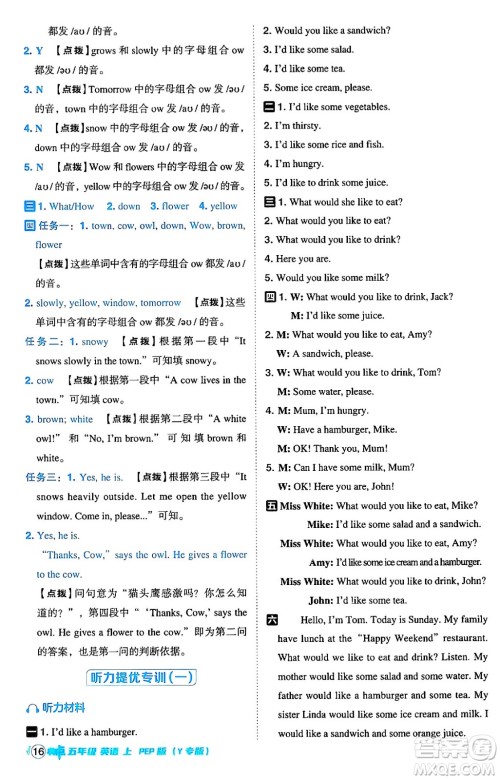 陕西师范大学出版总社有限公司2024年秋综合应用创新题典中点五年级英语上册人教PEP版答案 陕西师范大学出版总社有限公司2024年秋综合应用创新题典中点五年级英语上册人教PEP版答案