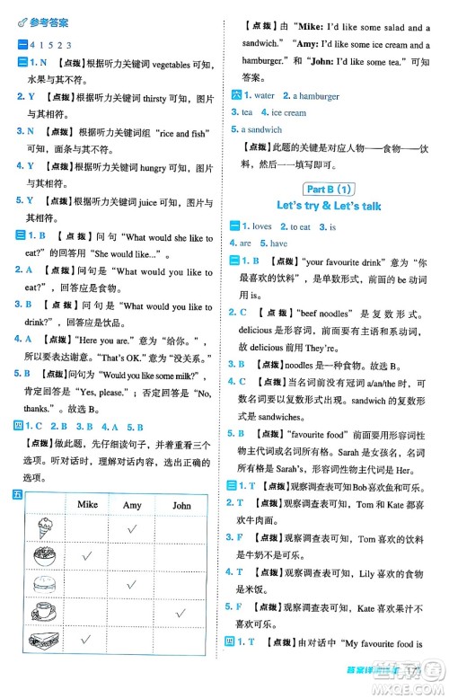 陕西师范大学出版总社有限公司2024年秋综合应用创新题典中点五年级英语上册人教PEP版答案