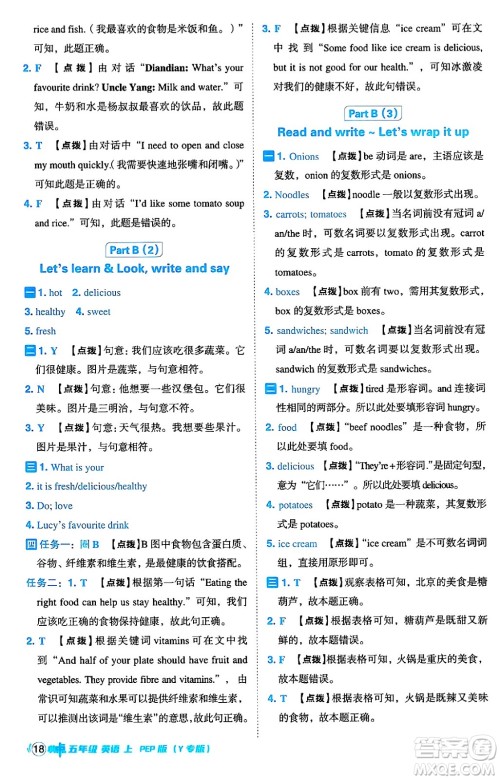 陕西师范大学出版总社有限公司2024年秋综合应用创新题典中点五年级英语上册人教PEP版答案 陕西师范大学出版总社有限公司2024年秋综合应用创新题典中点五年级英语上册人教PEP版答案