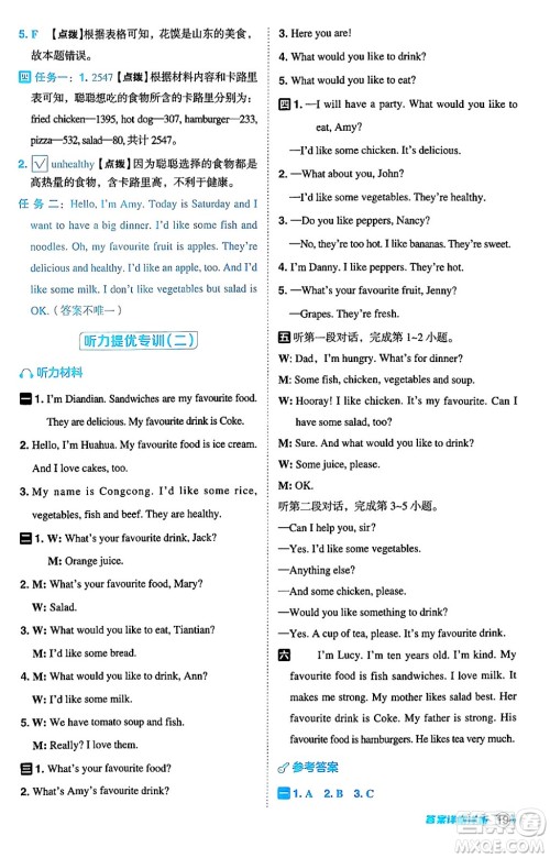 陕西师范大学出版总社有限公司2024年秋综合应用创新题典中点五年级英语上册人教PEP版答案 陕西师范大学出版总社有限公司2024年秋综合应用创新题典中点五年级英语上册人教PEP版答案