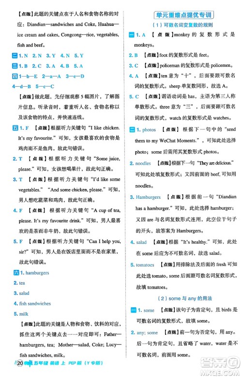 陕西师范大学出版总社有限公司2024年秋综合应用创新题典中点五年级英语上册人教PEP版答案 陕西师范大学出版总社有限公司2024年秋综合应用创新题典中点五年级英语上册人教PEP版答案