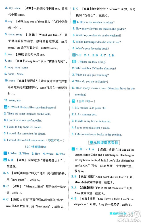 陕西师范大学出版总社有限公司2024年秋综合应用创新题典中点五年级英语上册人教PEP版答案 陕西师范大学出版总社有限公司2024年秋综合应用创新题典中点五年级英语上册人教PEP版答案