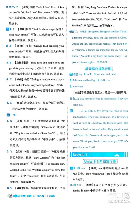 陕西师范大学出版总社有限公司2024年秋综合应用创新题典中点五年级英语上册人教PEP版答案 陕西师范大学出版总社有限公司2024年秋综合应用创新题典中点五年级英语上册人教PEP版答案