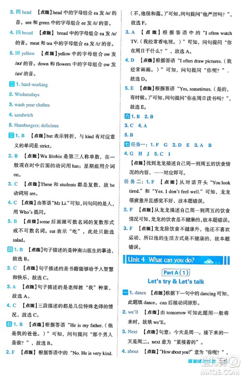 陕西师范大学出版总社有限公司2024年秋综合应用创新题典中点五年级英语上册人教PEP版答案 陕西师范大学出版总社有限公司2024年秋综合应用创新题典中点五年级英语上册人教PEP版答案