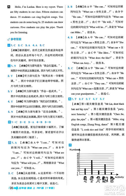 陕西师范大学出版总社有限公司2024年秋综合应用创新题典中点五年级英语上册人教PEP版答案 陕西师范大学出版总社有限公司2024年秋综合应用创新题典中点五年级英语上册人教PEP版答案