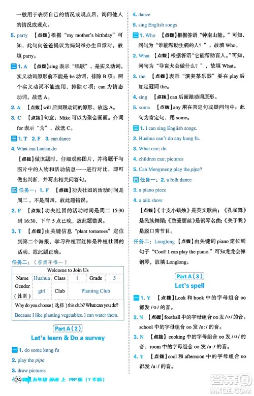 陕西师范大学出版总社有限公司2024年秋综合应用创新题典中点五年级英语上册人教PEP版答案