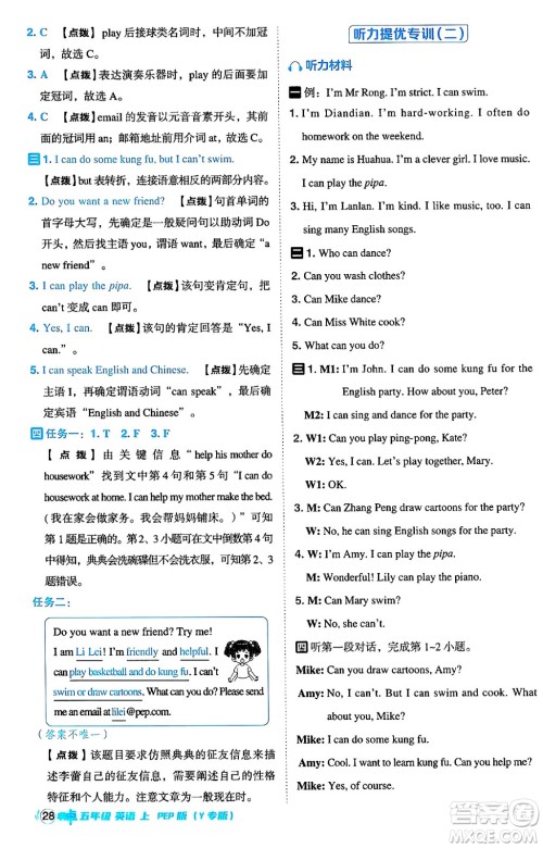 陕西师范大学出版总社有限公司2024年秋综合应用创新题典中点五年级英语上册人教PEP版答案 陕西师范大学出版总社有限公司2024年秋综合应用创新题典中点五年级英语上册人教PEP版答案