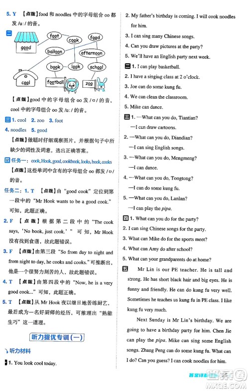 陕西师范大学出版总社有限公司2024年秋综合应用创新题典中点五年级英语上册人教PEP版答案 陕西师范大学出版总社有限公司2024年秋综合应用创新题典中点五年级英语上册人教PEP版答案