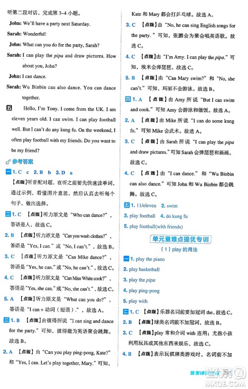 陕西师范大学出版总社有限公司2024年秋综合应用创新题典中点五年级英语上册人教PEP版答案 陕西师范大学出版总社有限公司2024年秋综合应用创新题典中点五年级英语上册人教PEP版答案