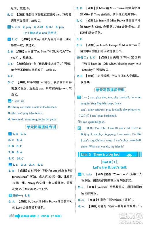 陕西师范大学出版总社有限公司2024年秋综合应用创新题典中点五年级英语上册人教PEP版答案 陕西师范大学出版总社有限公司2024年秋综合应用创新题典中点五年级英语上册人教PEP版答案