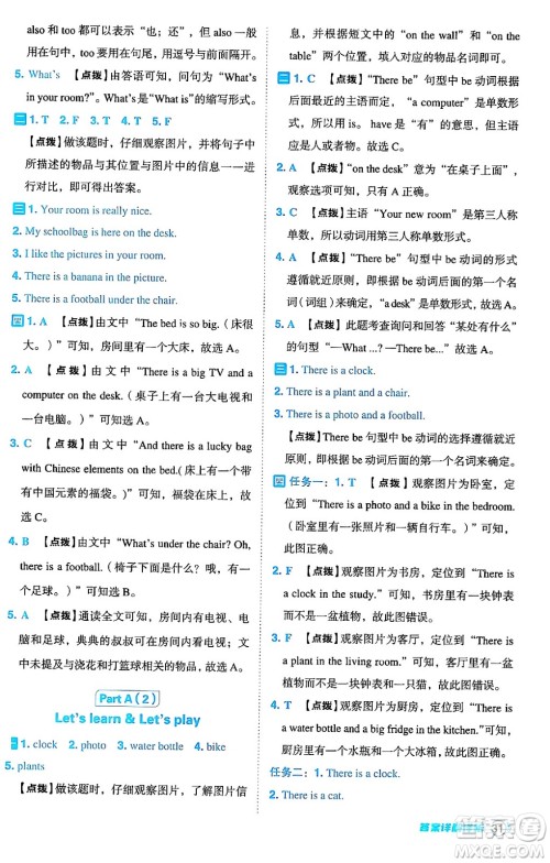 陕西师范大学出版总社有限公司2024年秋综合应用创新题典中点五年级英语上册人教PEP版答案 陕西师范大学出版总社有限公司2024年秋综合应用创新题典中点五年级英语上册人教PEP版答案