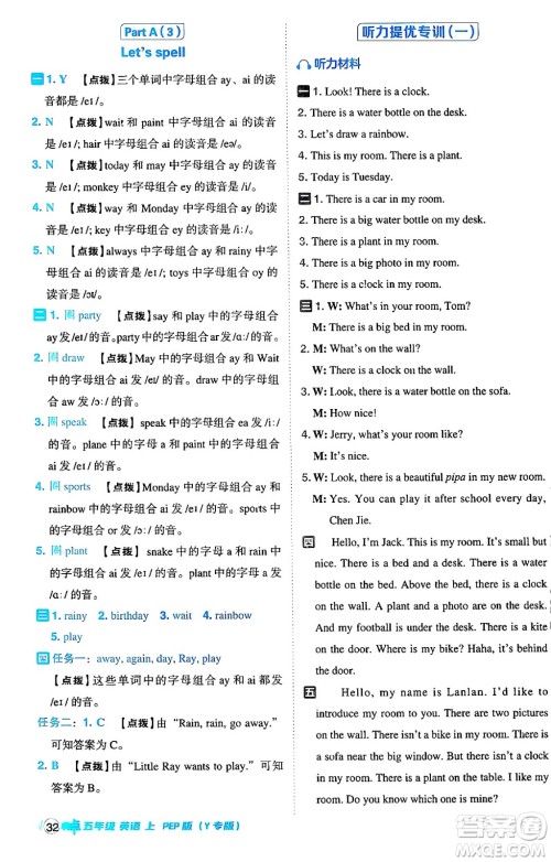 陕西师范大学出版总社有限公司2024年秋综合应用创新题典中点五年级英语上册人教PEP版答案 陕西师范大学出版总社有限公司2024年秋综合应用创新题典中点五年级英语上册人教PEP版答案