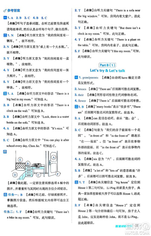 陕西师范大学出版总社有限公司2024年秋综合应用创新题典中点五年级英语上册人教PEP版答案