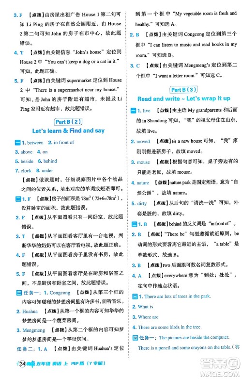 陕西师范大学出版总社有限公司2024年秋综合应用创新题典中点五年级英语上册人教PEP版答案 陕西师范大学出版总社有限公司2024年秋综合应用创新题典中点五年级英语上册人教PEP版答案