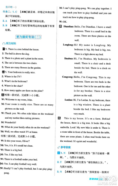 陕西师范大学出版总社有限公司2024年秋综合应用创新题典中点五年级英语上册人教PEP版答案