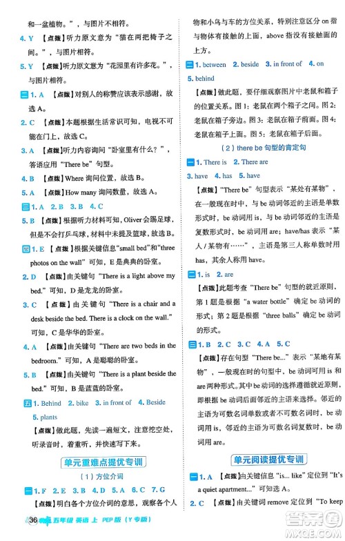 陕西师范大学出版总社有限公司2024年秋综合应用创新题典中点五年级英语上册人教PEP版答案 陕西师范大学出版总社有限公司2024年秋综合应用创新题典中点五年级英语上册人教PEP版答案