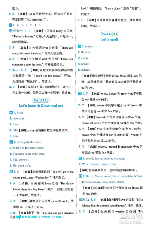 陕西师范大学出版总社有限公司2024年秋综合应用创新题典中点五年级英语上册人教PEP版答案 陕西师范大学出版总社有限公司2024年秋综合应用创新题典中点五年级英语上册人教PEP版答案