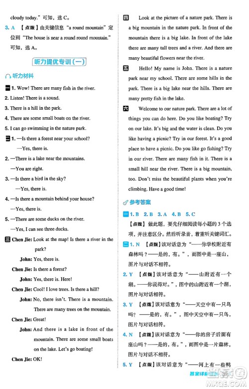 陕西师范大学出版总社有限公司2024年秋综合应用创新题典中点五年级英语上册人教PEP版答案 陕西师范大学出版总社有限公司2024年秋综合应用创新题典中点五年级英语上册人教PEP版答案