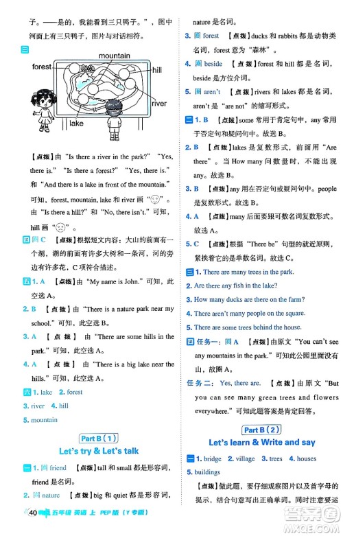 陕西师范大学出版总社有限公司2024年秋综合应用创新题典中点五年级英语上册人教PEP版答案 陕西师范大学出版总社有限公司2024年秋综合应用创新题典中点五年级英语上册人教PEP版答案