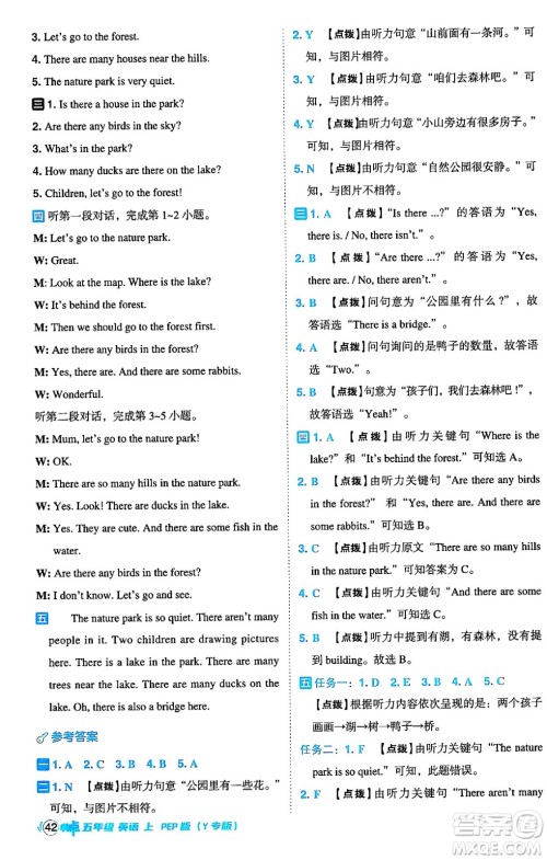 陕西师范大学出版总社有限公司2024年秋综合应用创新题典中点五年级英语上册人教PEP版答案 陕西师范大学出版总社有限公司2024年秋综合应用创新题典中点五年级英语上册人教PEP版答案