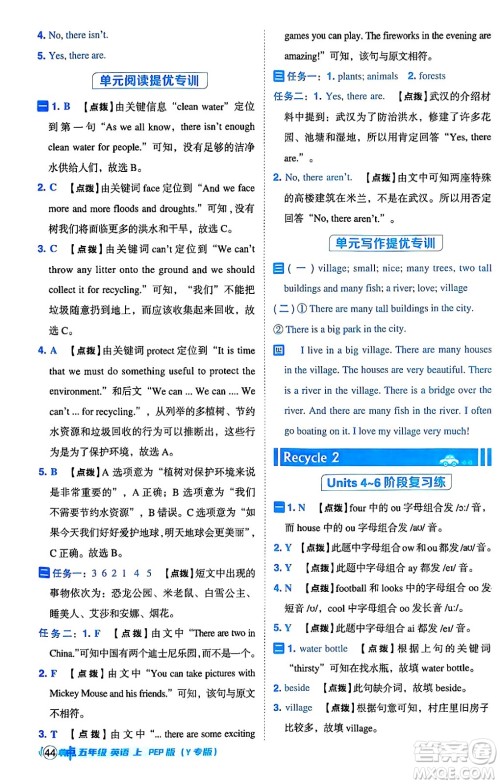 陕西师范大学出版总社有限公司2024年秋综合应用创新题典中点五年级英语上册人教PEP版答案 陕西师范大学出版总社有限公司2024年秋综合应用创新题典中点五年级英语上册人教PEP版答案