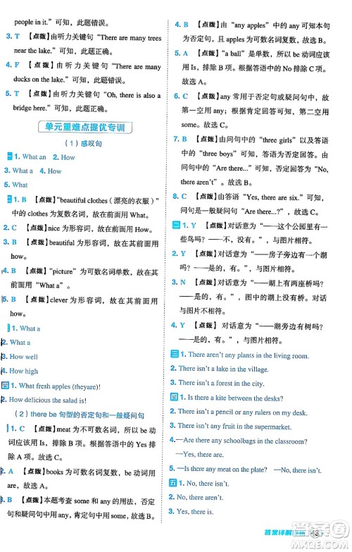 陕西师范大学出版总社有限公司2024年秋综合应用创新题典中点五年级英语上册人教PEP版答案 陕西师范大学出版总社有限公司2024年秋综合应用创新题典中点五年级英语上册人教PEP版答案