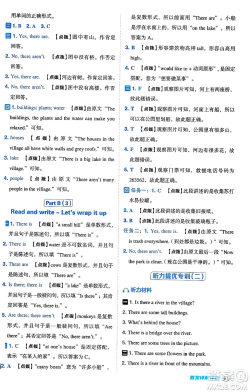 陕西师范大学出版总社有限公司2024年秋综合应用创新题典中点五年级英语上册人教PEP版答案 陕西师范大学出版总社有限公司2024年秋综合应用创新题典中点五年级英语上册人教PEP版答案