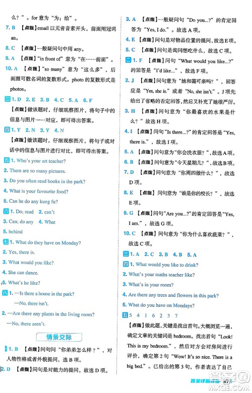 陕西师范大学出版总社有限公司2024年秋综合应用创新题典中点五年级英语上册人教PEP版答案 陕西师范大学出版总社有限公司2024年秋综合应用创新题典中点五年级英语上册人教PEP版答案