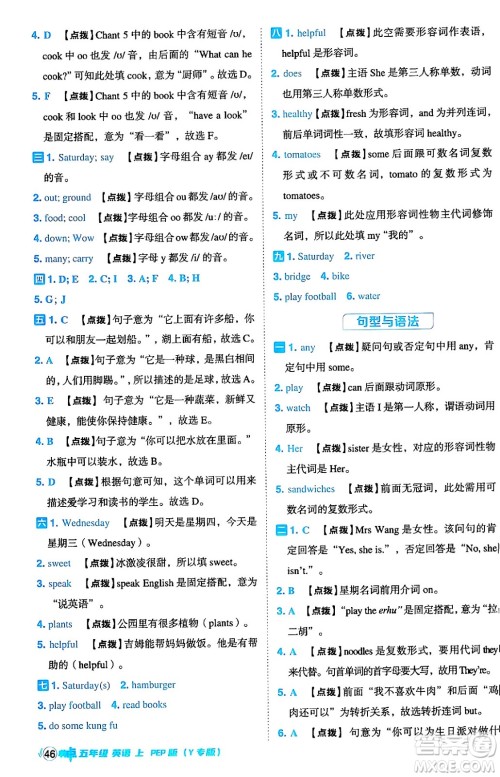 陕西师范大学出版总社有限公司2024年秋综合应用创新题典中点五年级英语上册人教PEP版答案 陕西师范大学出版总社有限公司2024年秋综合应用创新题典中点五年级英语上册人教PEP版答案