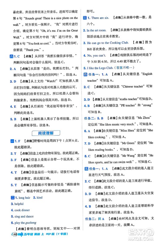 陕西师范大学出版总社有限公司2024年秋综合应用创新题典中点五年级英语上册人教PEP版答案 陕西师范大学出版总社有限公司2024年秋综合应用创新题典中点五年级英语上册人教PEP版答案