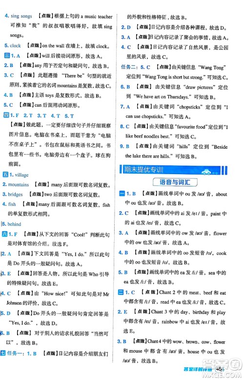 陕西师范大学出版总社有限公司2024年秋综合应用创新题典中点五年级英语上册人教PEP版答案 陕西师范大学出版总社有限公司2024年秋综合应用创新题典中点五年级英语上册人教PEP版答案