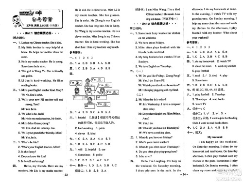 陕西师范大学出版总社有限公司2024年秋综合应用创新题典中点五年级英语上册人教PEP版答案