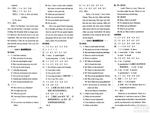 陕西师范大学出版总社有限公司2024年秋综合应用创新题典中点五年级英语上册人教PEP版答案 陕西师范大学出版总社有限公司2024年秋综合应用创新题典中点五年级英语上册人教PEP版答案